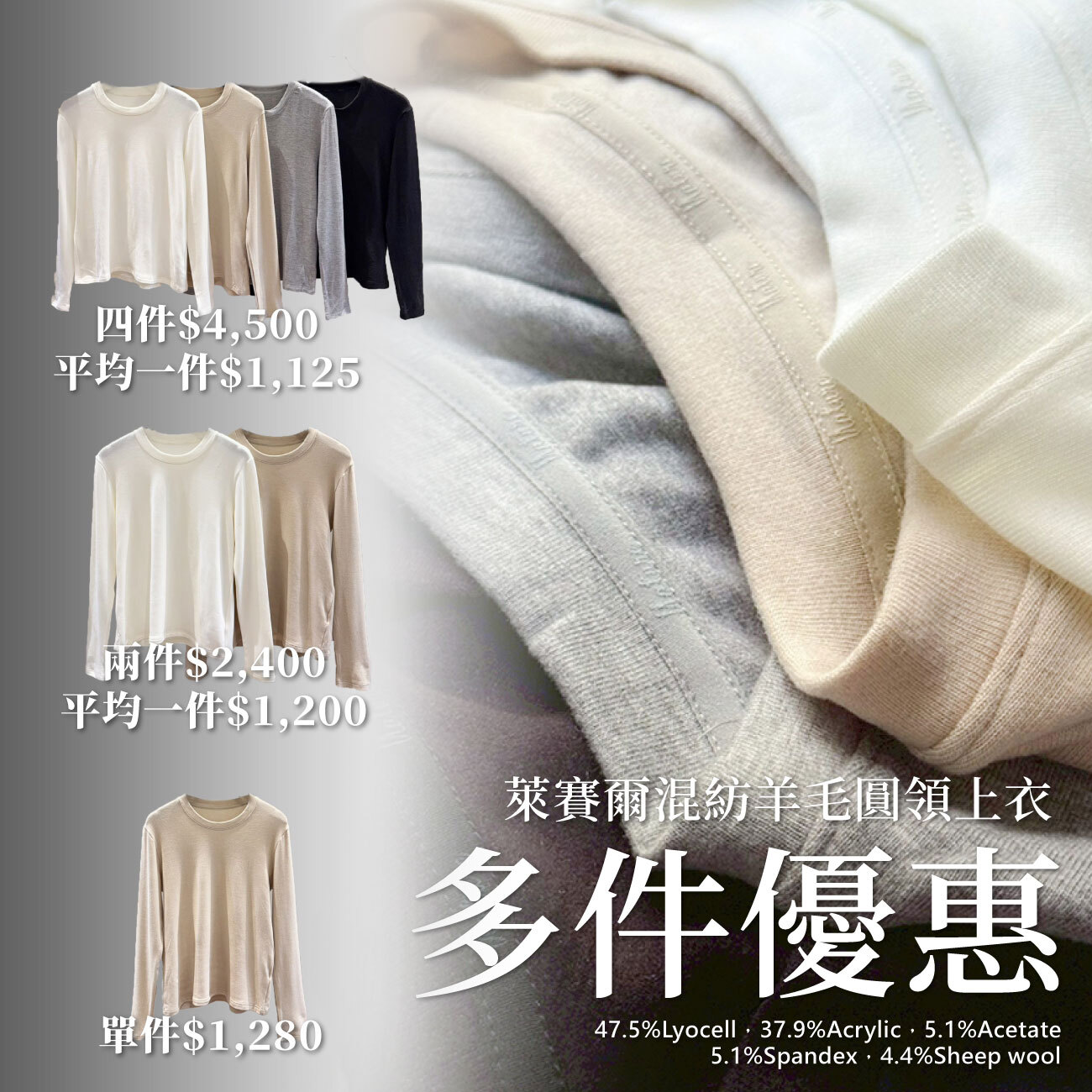 萊賽爾混紡羊毛上衣優惠首圖