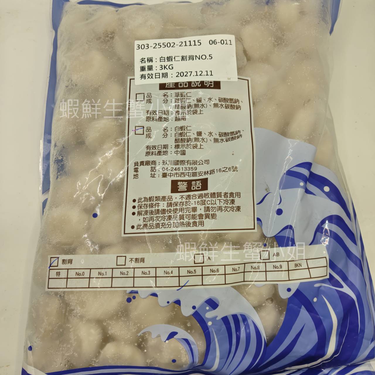調理白蝦仁 割背3040⑤ (3)