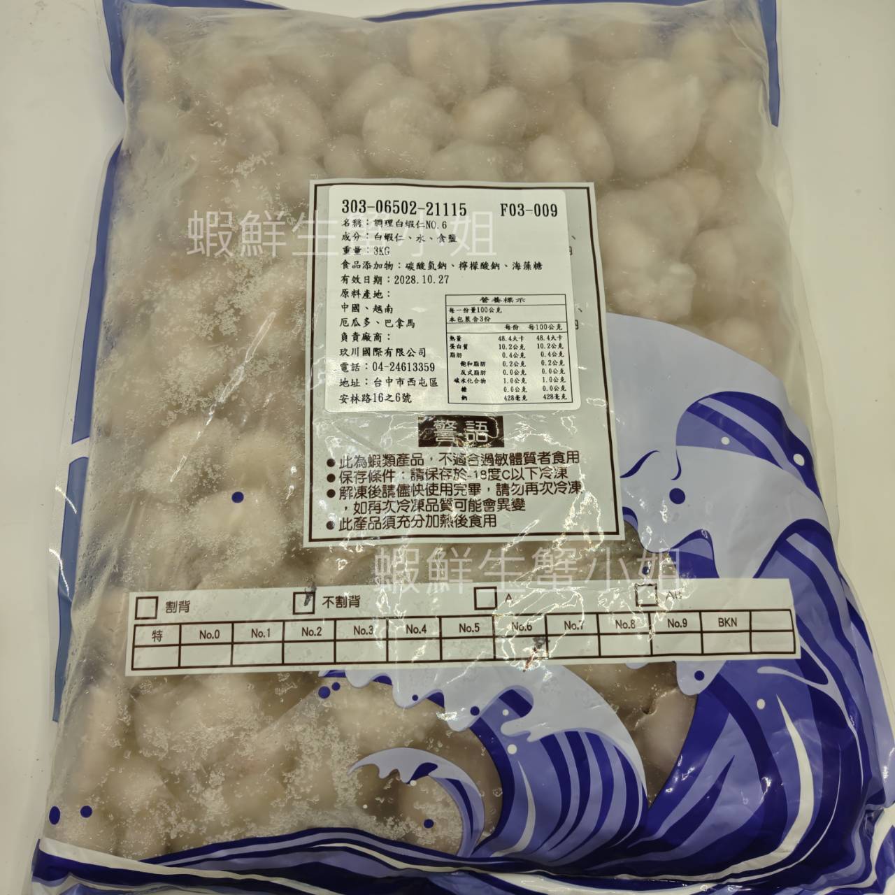 調理白蝦仁 5060 ⑥ (2)