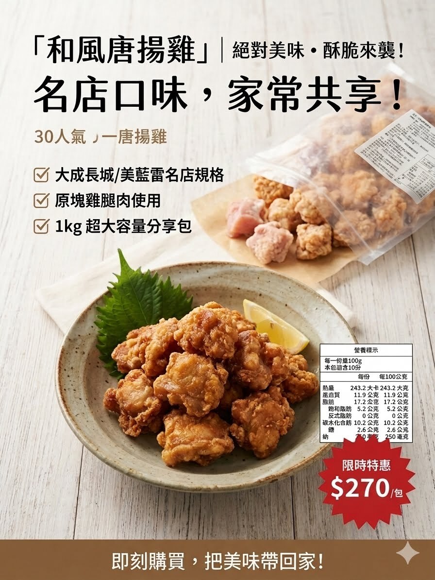 唐揚雞腿快