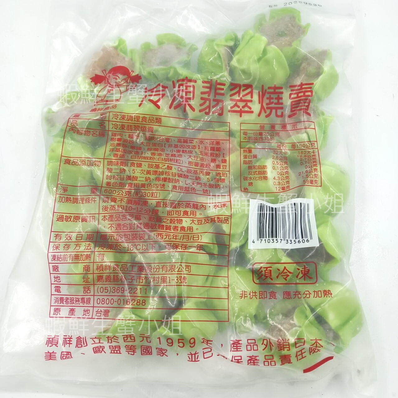 翡翠燒賣 (2)