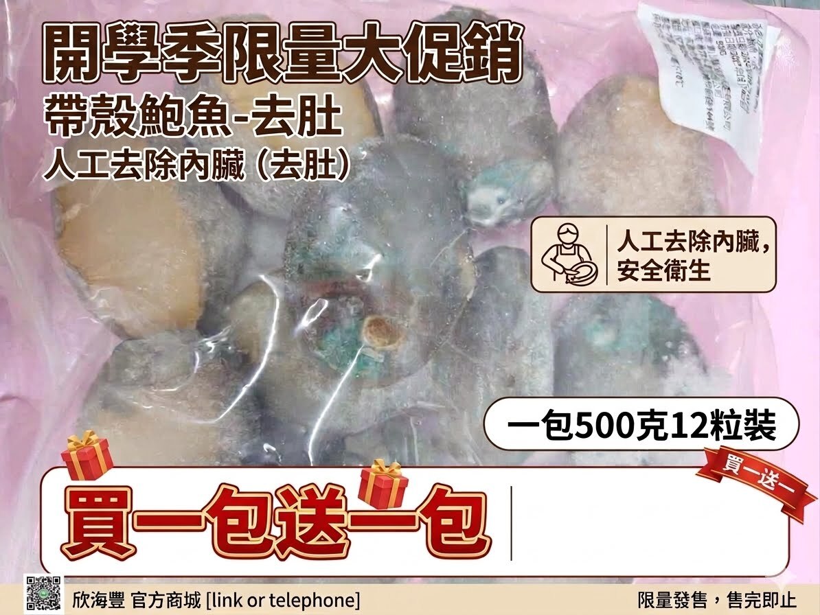 鮑魚