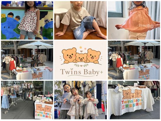  | Twins Baby Plus三寶童裝選物