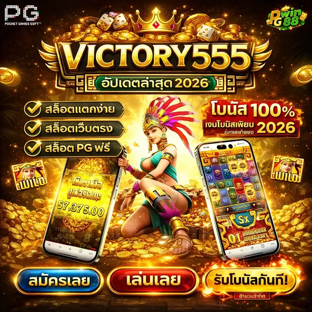 victory555