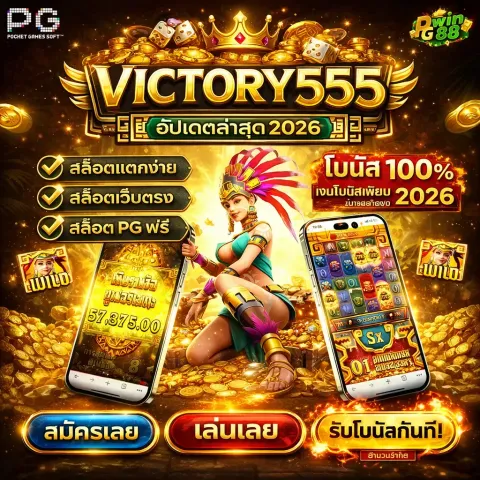 victory555