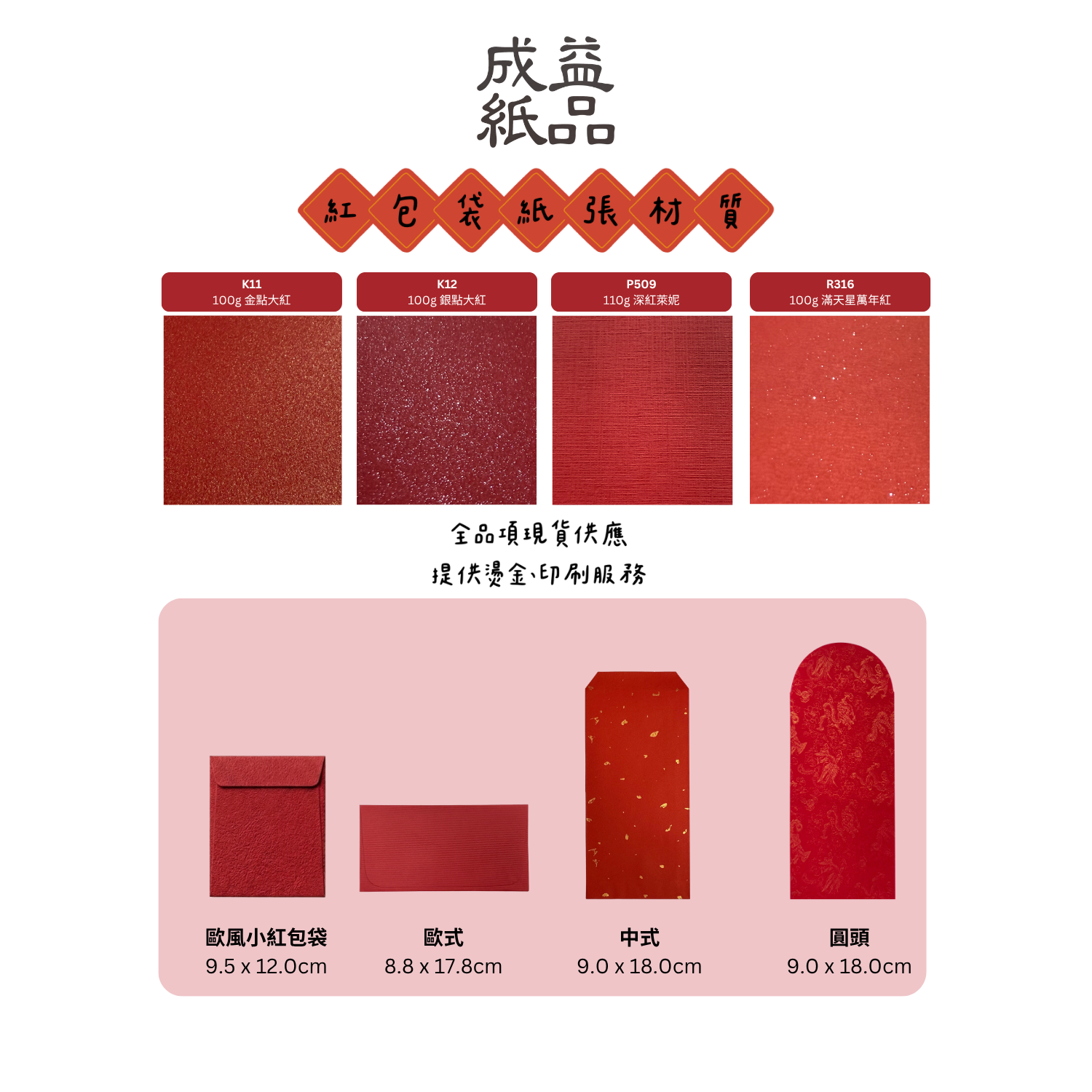 紅包袋紙3