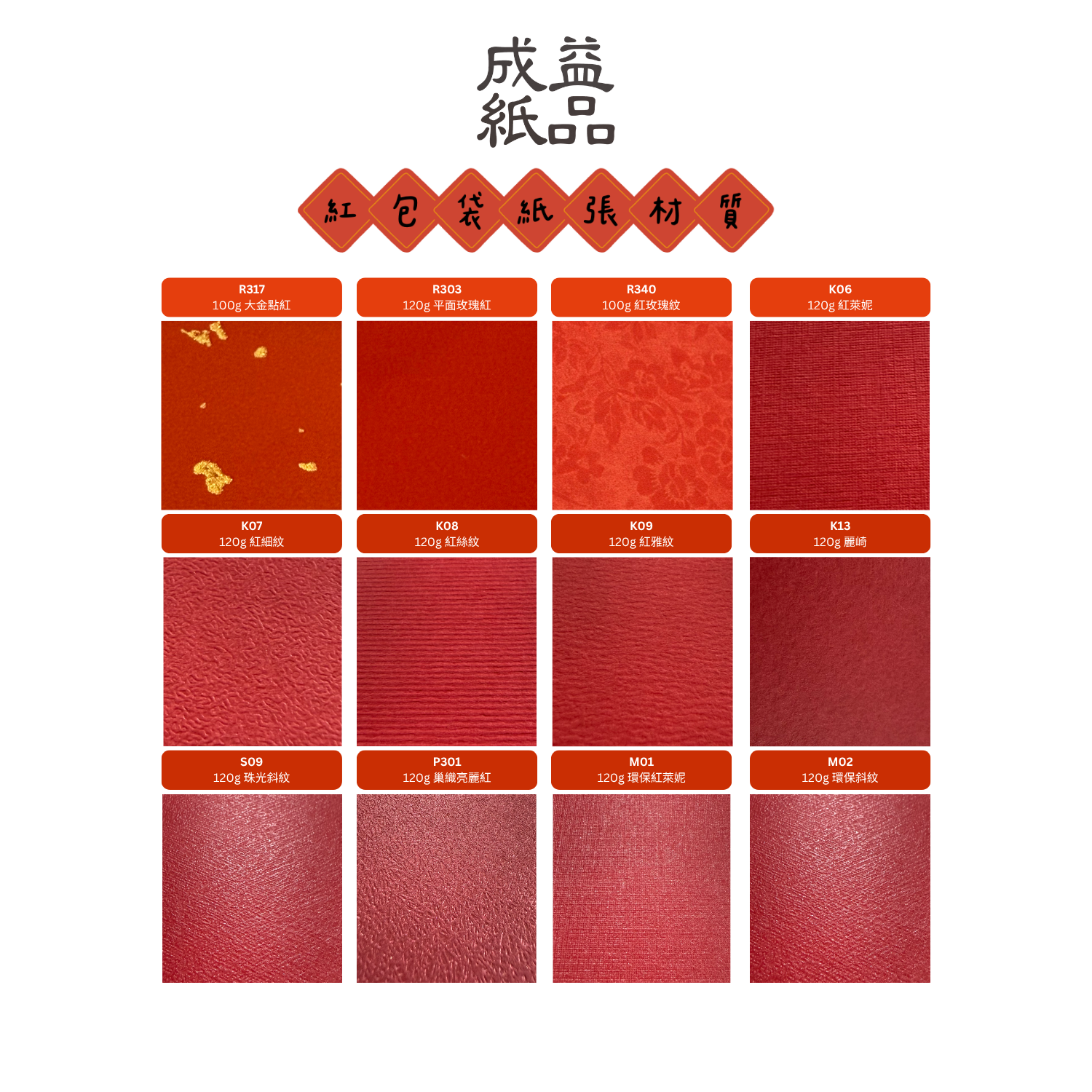 紅包袋紙2