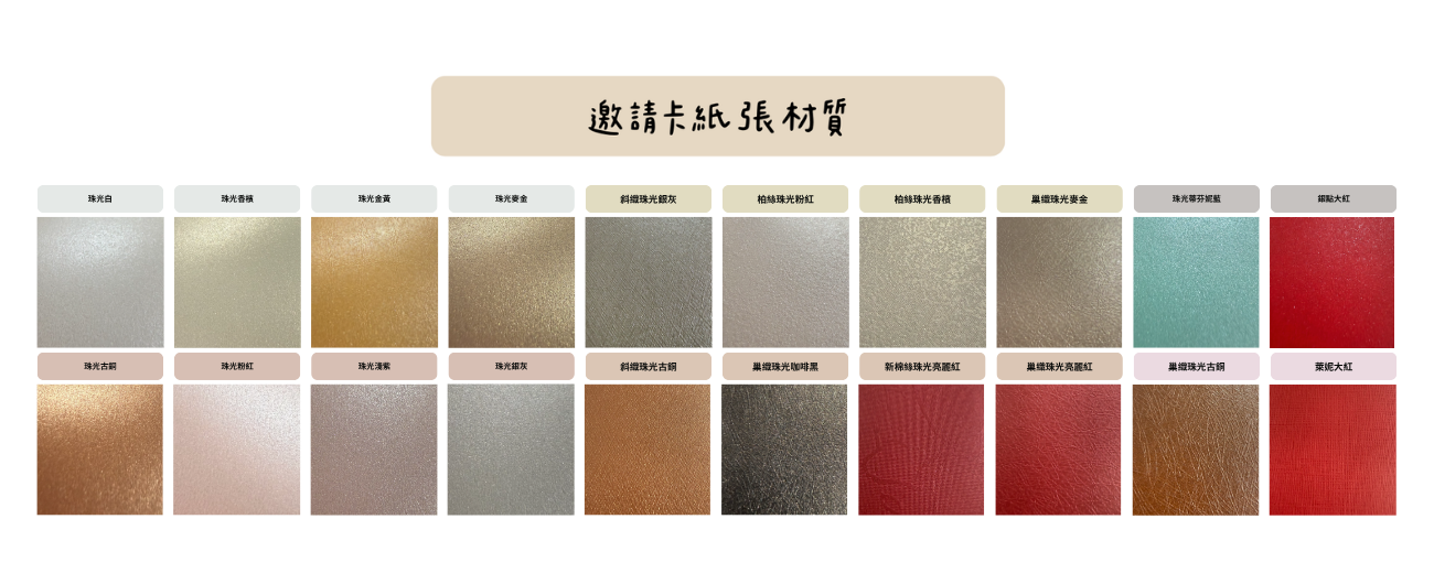 [全新款邀請函]樣本正式上架！