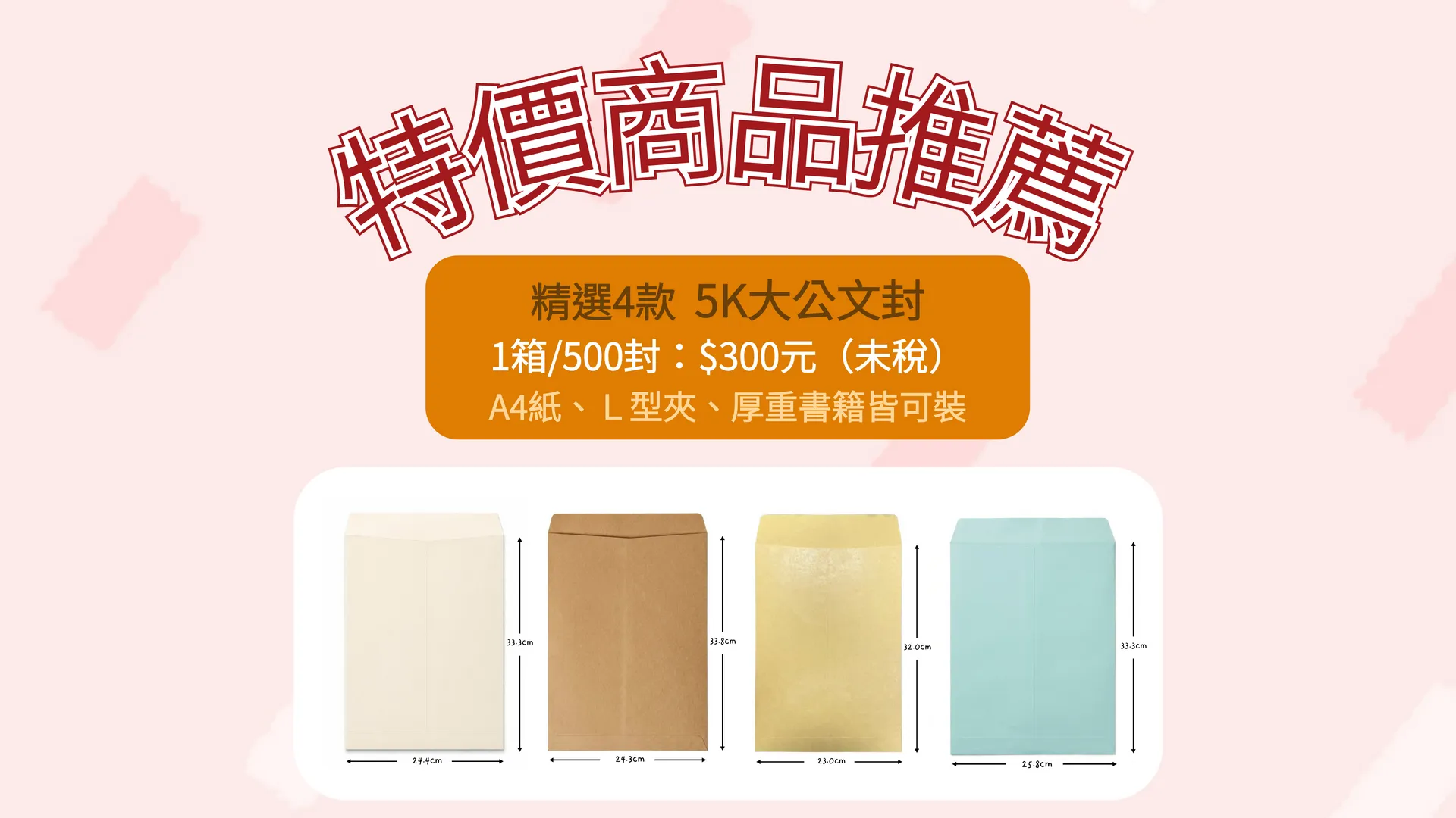 限時特價推薦 | CHENGYI ENVELOPE