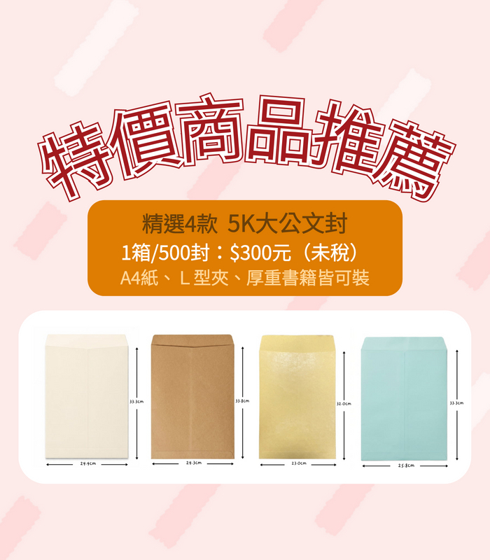 限時特價推薦 | CHENGYI ENVELOPE