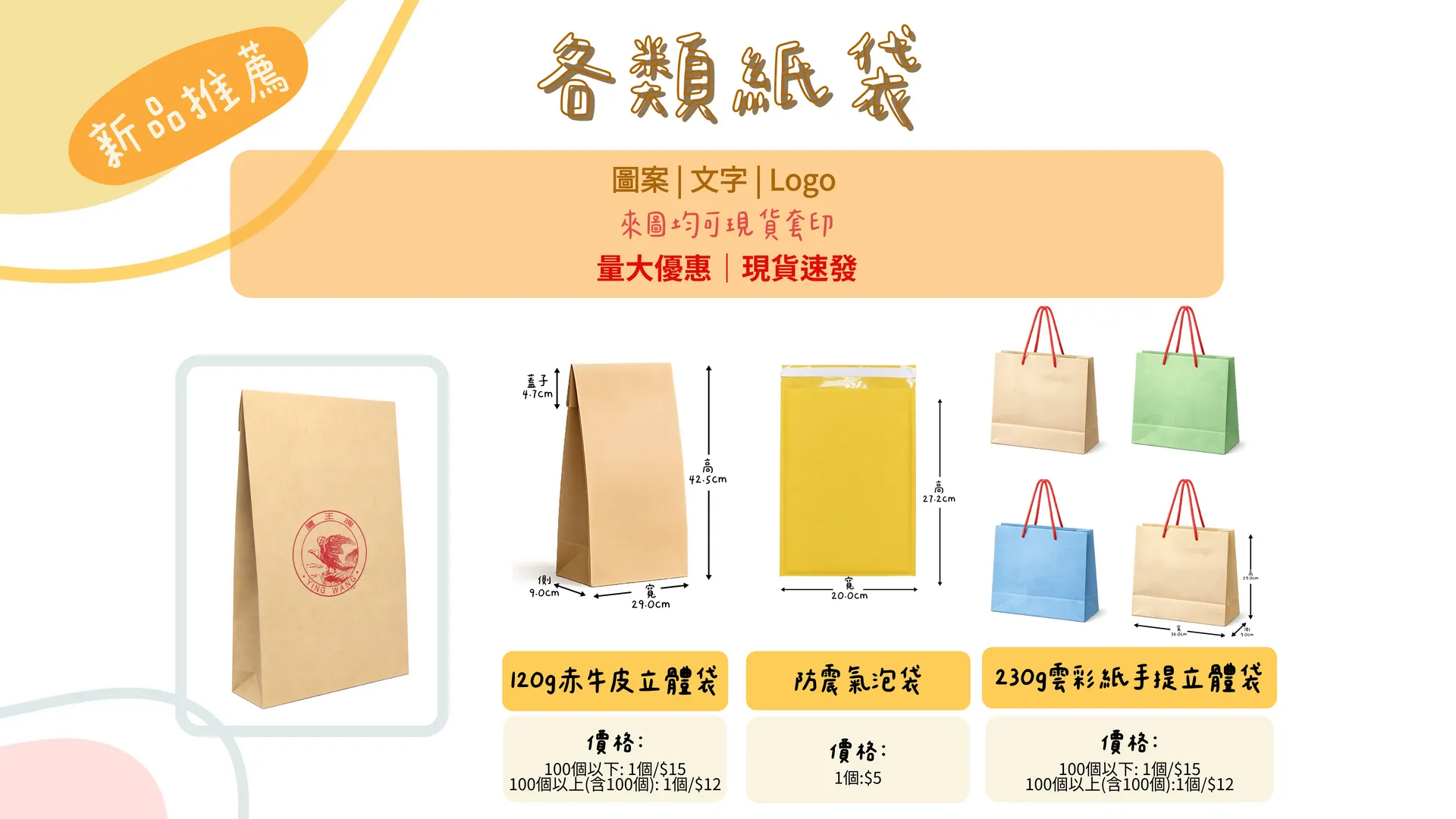 新品手提袋加印 | CHENGYI ENVELOPE