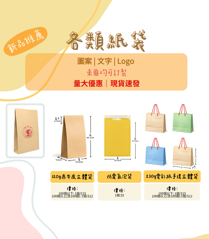 新品手提袋加印 | CHENGYI ENVELOPE