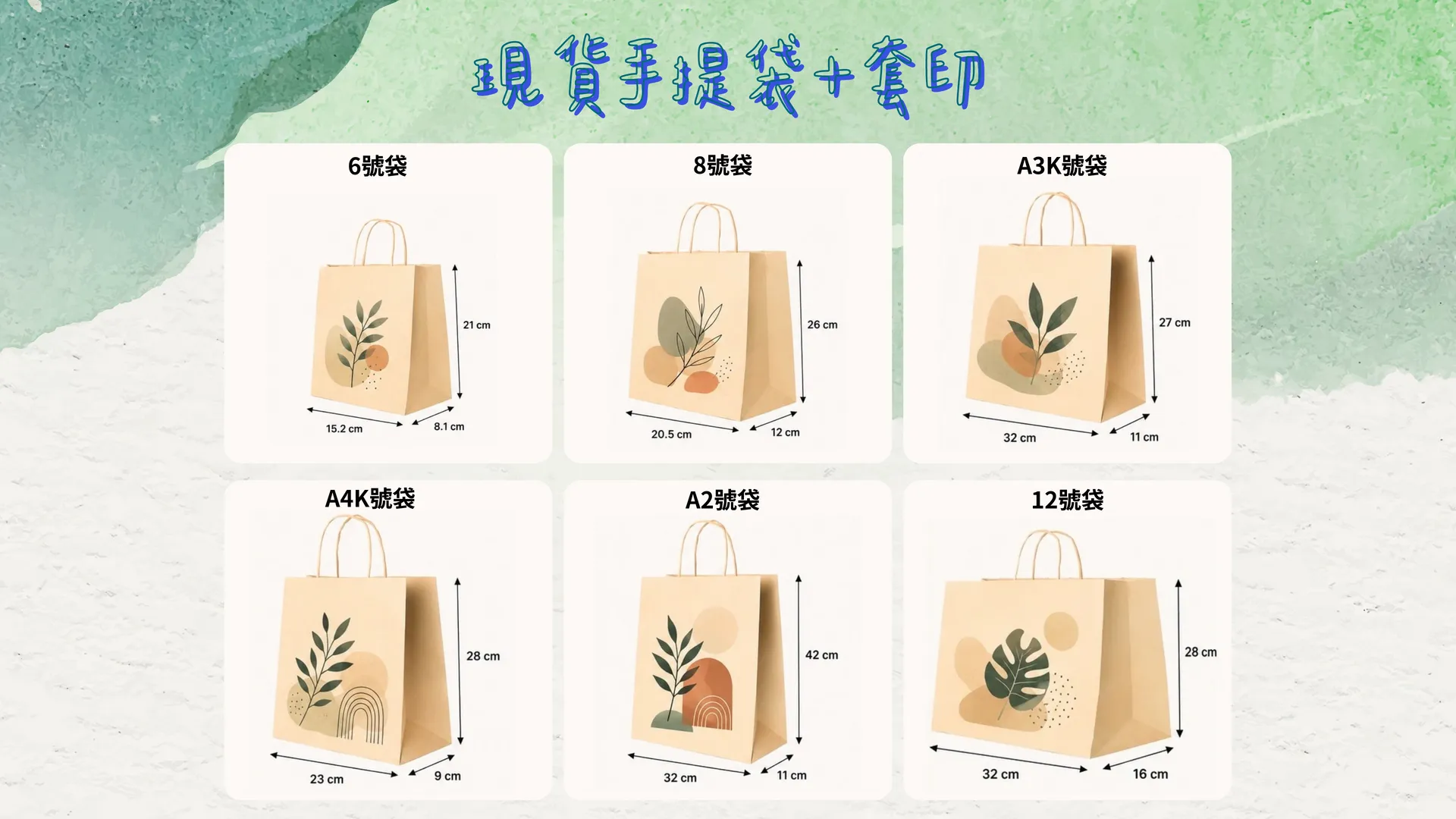 現貨手提袋套印 | CHENGYI ENVELOPE