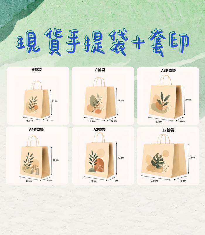 現貨手提袋套印 | CHENGYI ENVELOPE