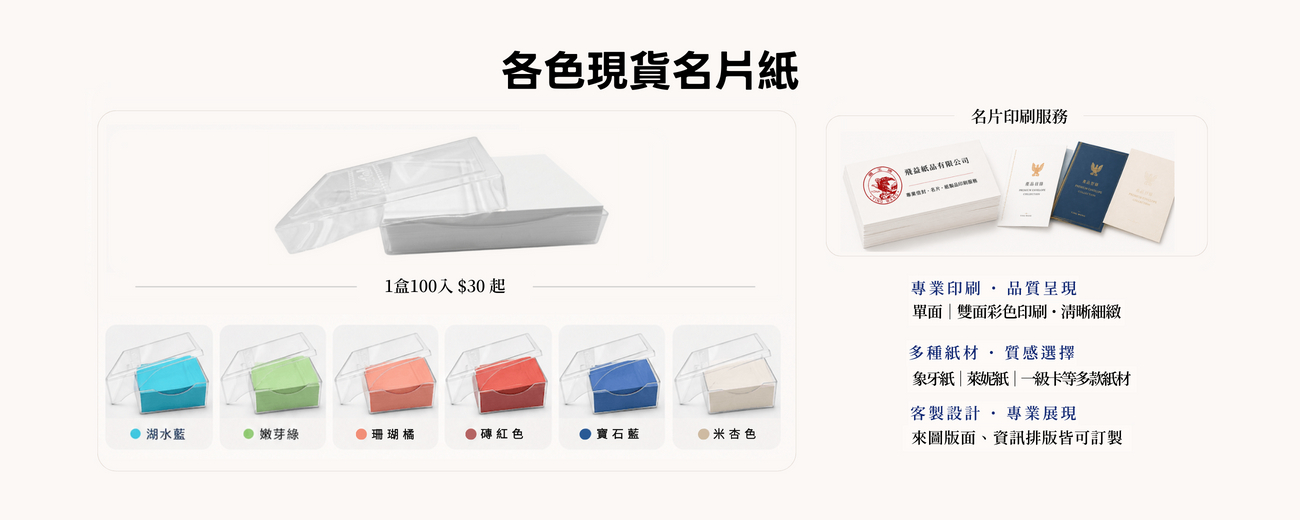 各色現貨名片紙