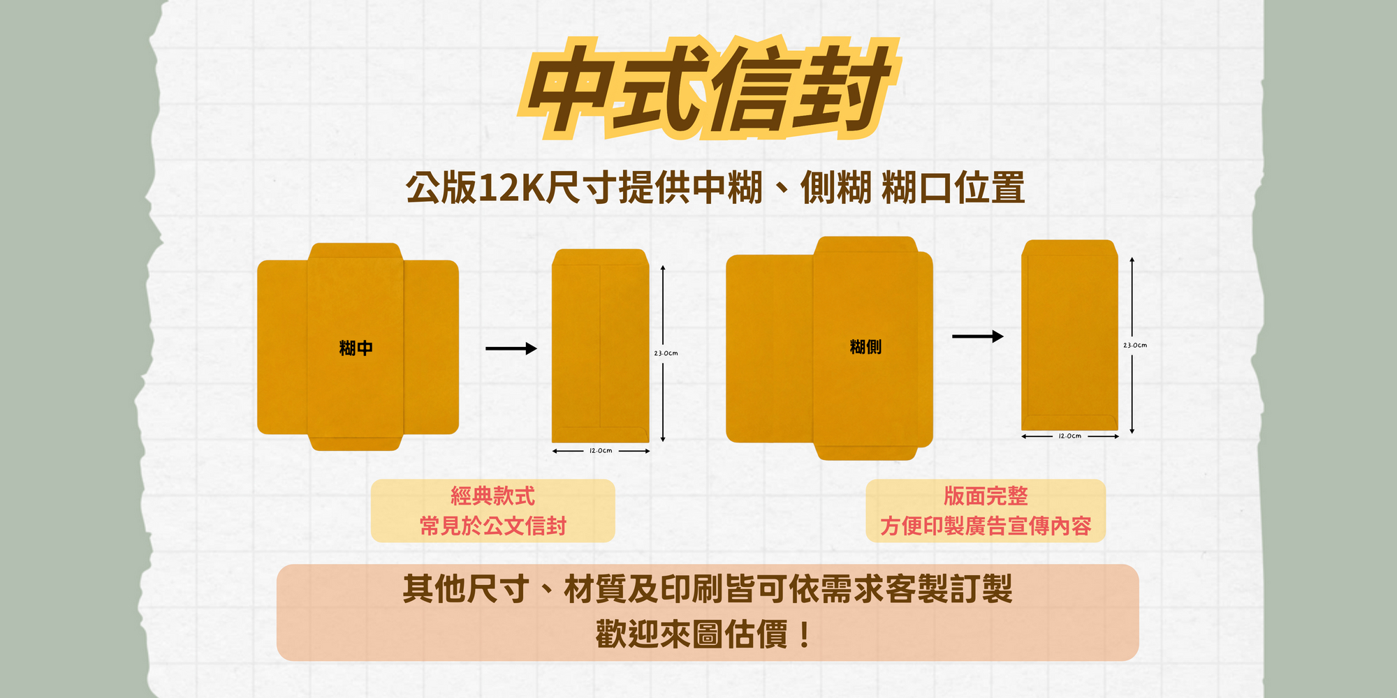 2種糊口位置 | 成益紙品 CHENGYI ENVELOPE