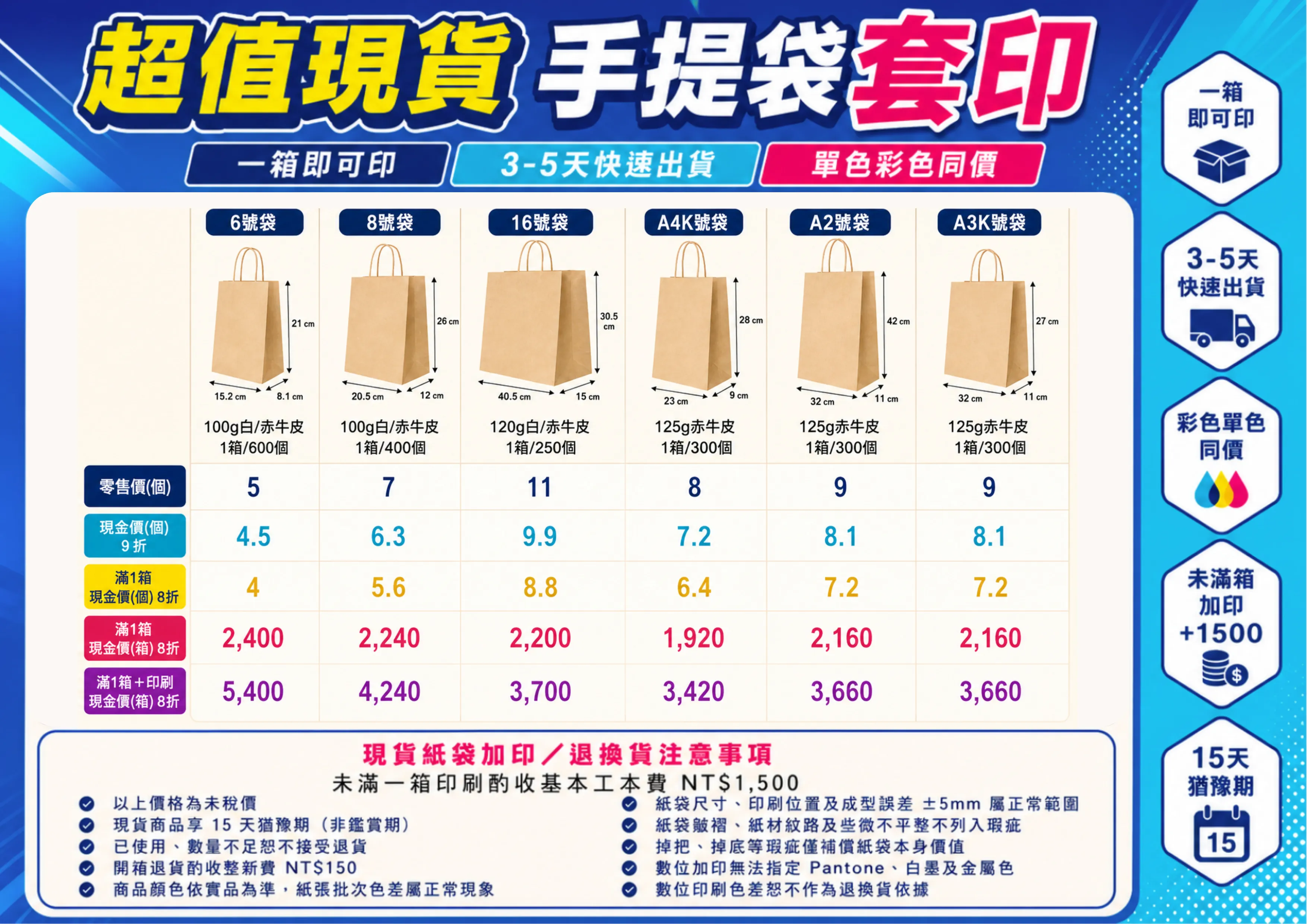 現貨手提袋套印 | 成益紙品 CHENGYI ENVELOPE