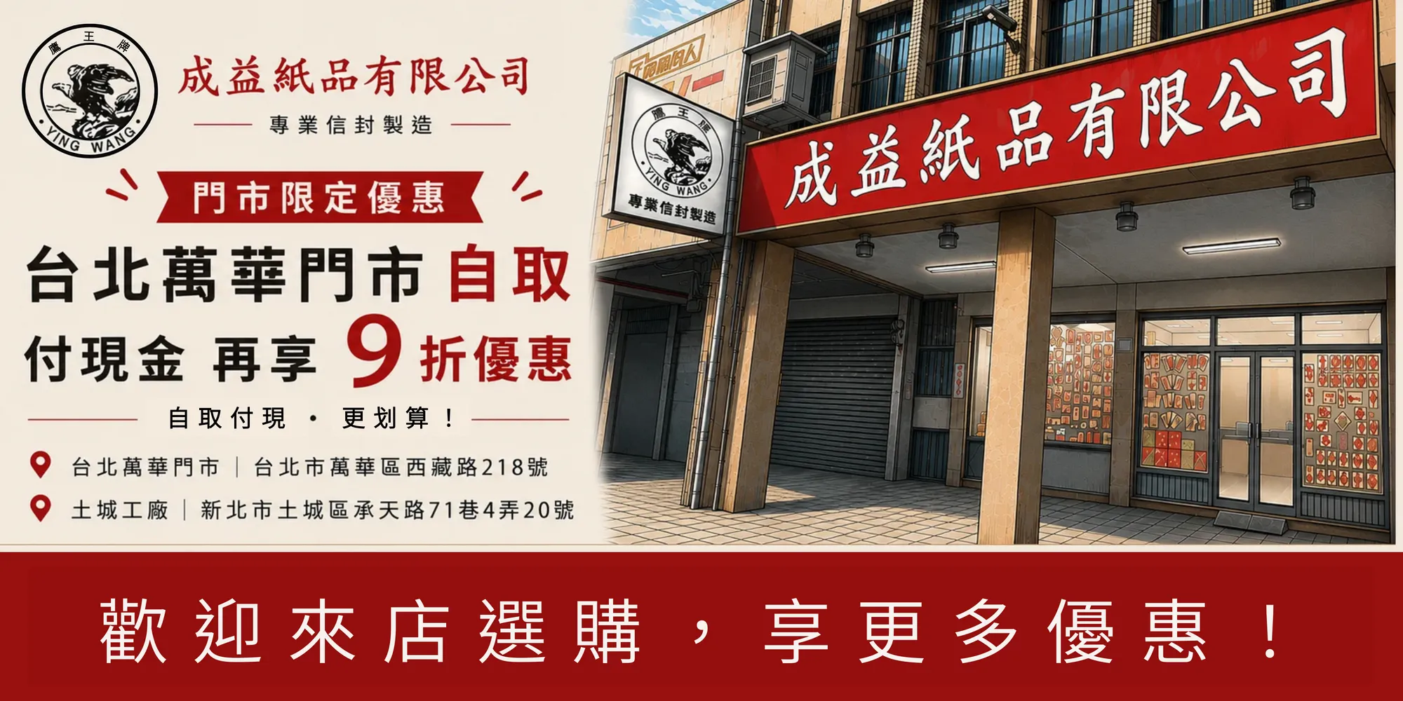  | 成益紙品 CHENGYI ENVELOPE
