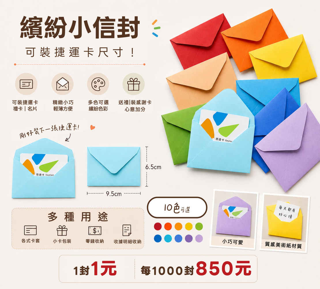 20260717_Line Voom_美術紙小信封