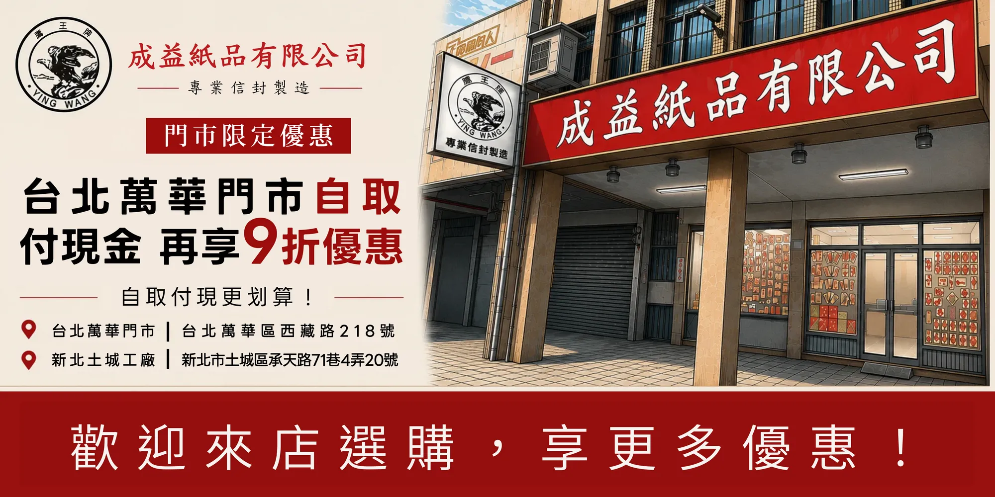  | 成益紙品 CHENGYI ENVELOPE