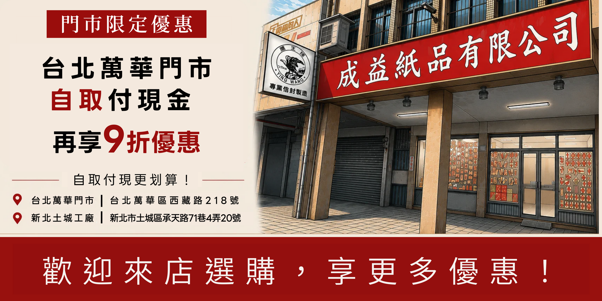  | 成益紙品 CHENGYI ENVELOPE