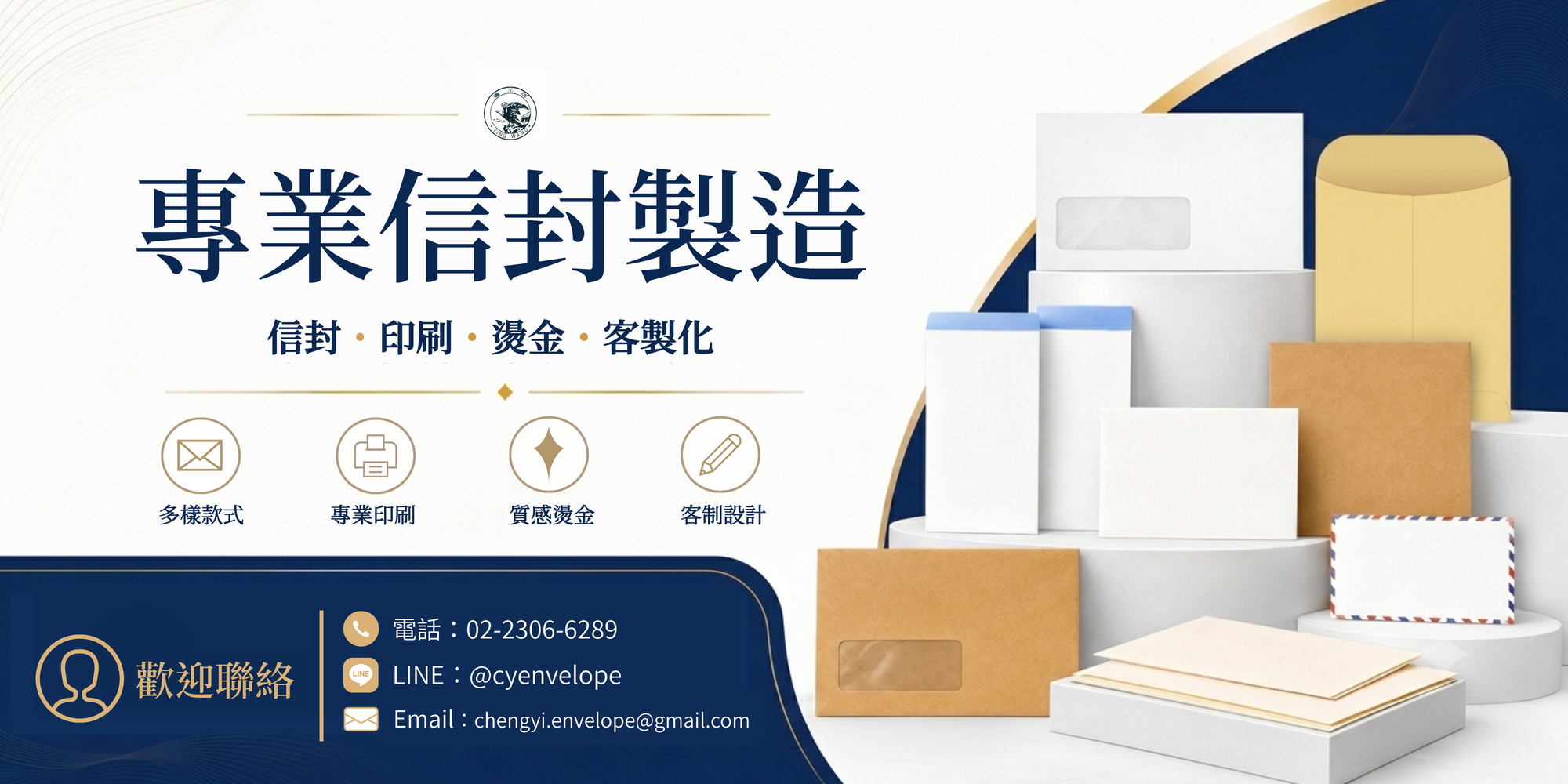  | 成益紙品 CHENGYI ENVELOPE