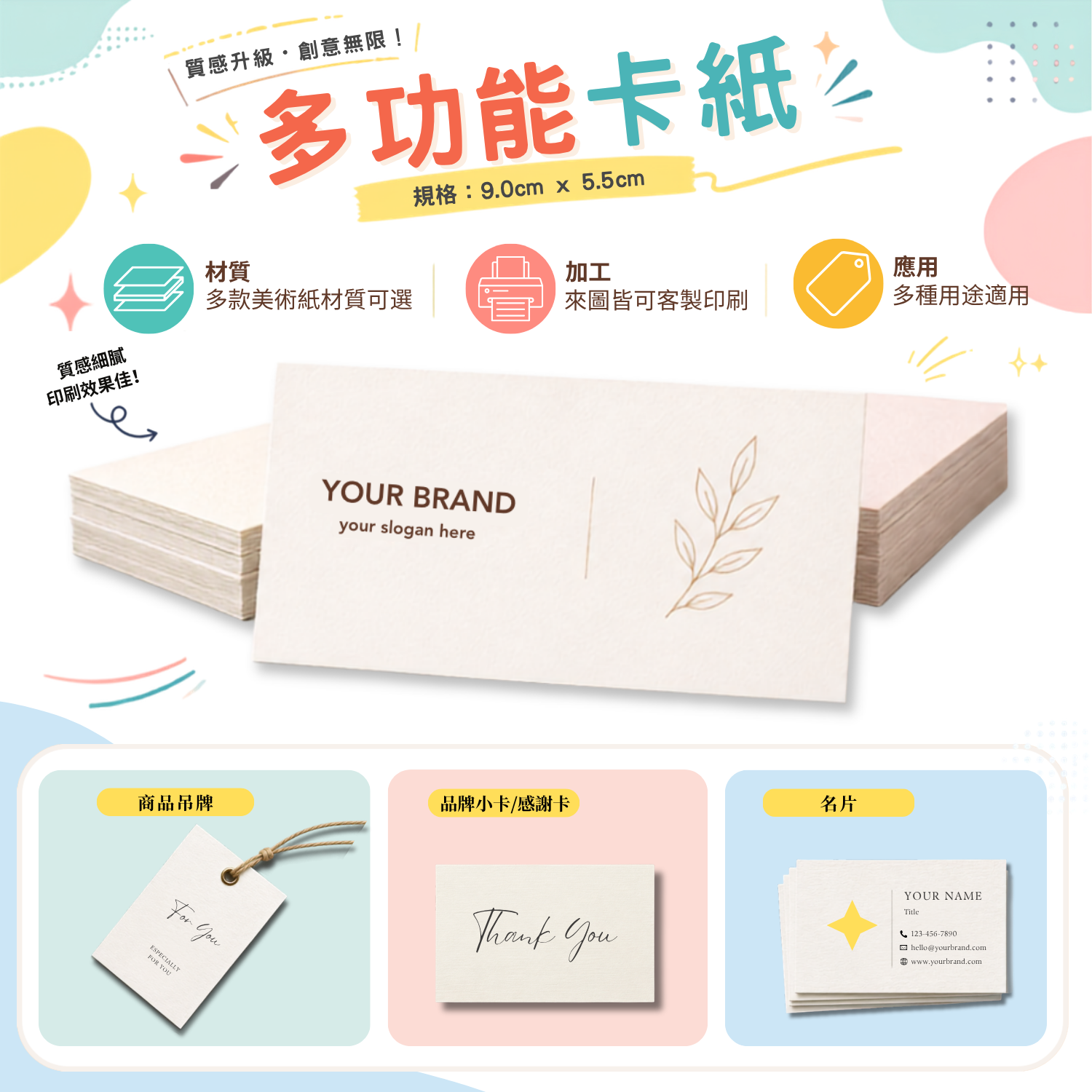 多功能卡紙廣告