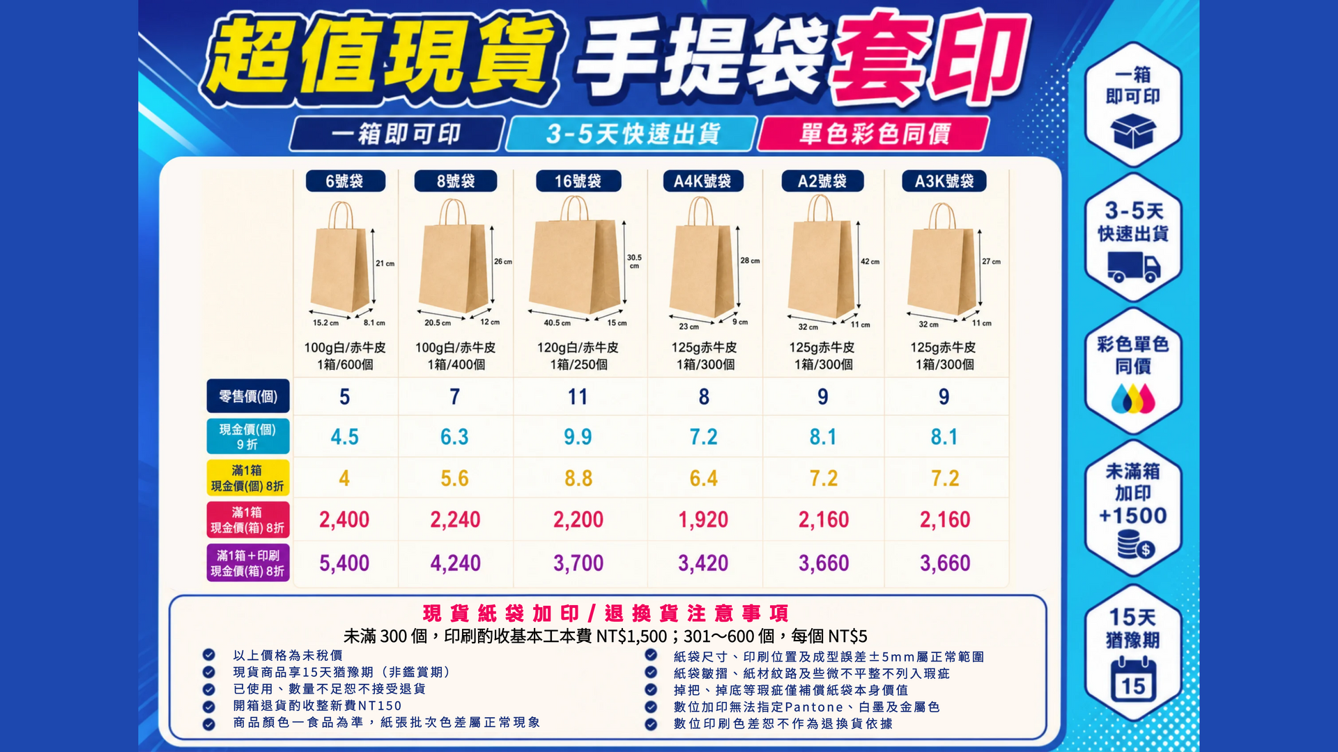 現貨手提袋套印 | 成益紙品 CHENGYI ENVELOPE