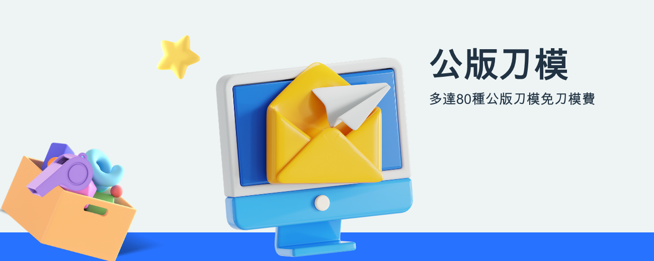公版開窗刀尺寸對照表