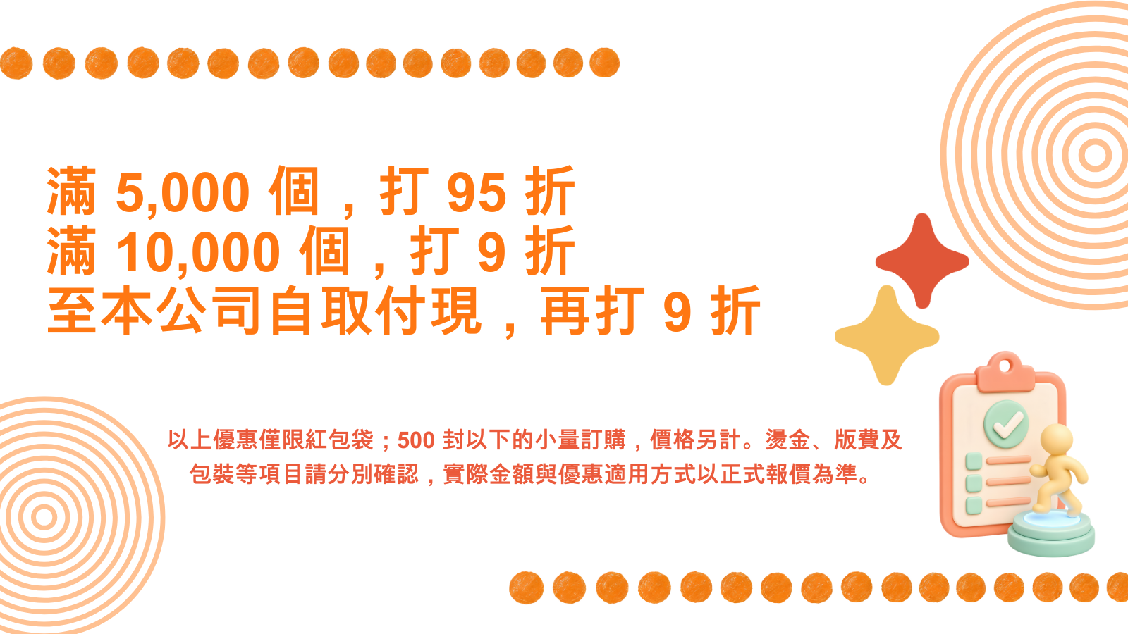 紅包袋優惠