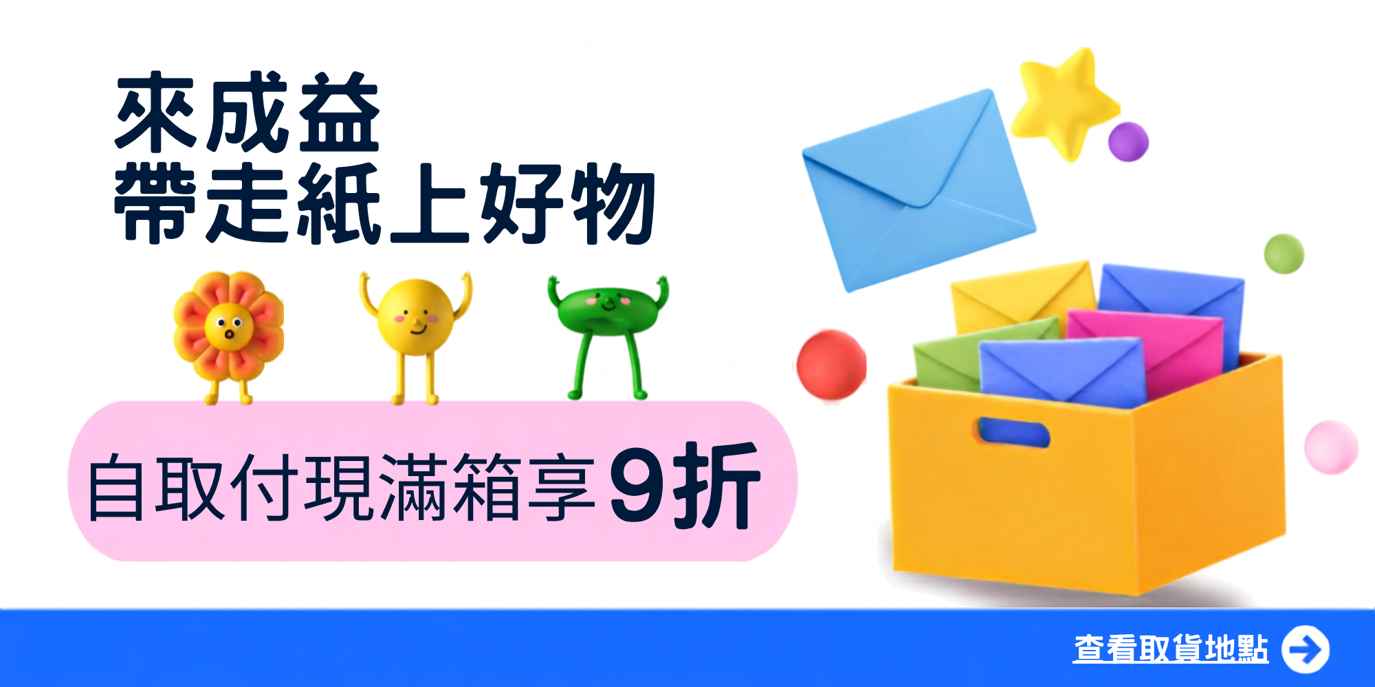 | 成益紙品 CHENGYI ENVELOPE