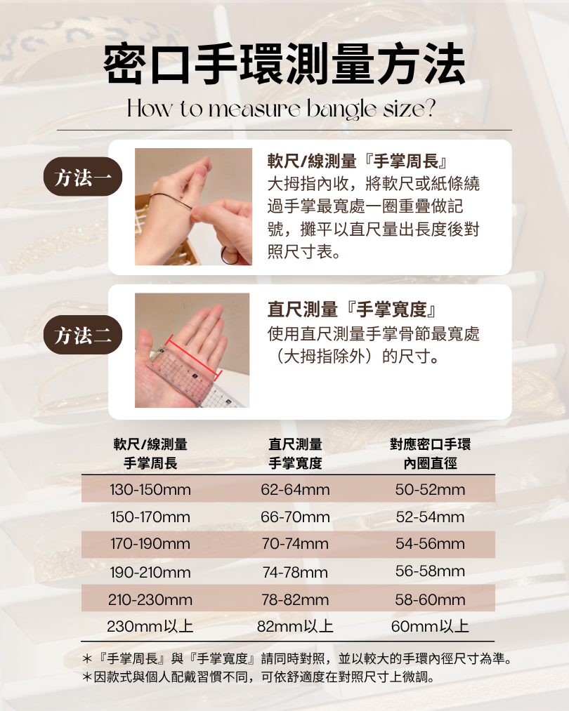 密口手環尺寸測量 (1)