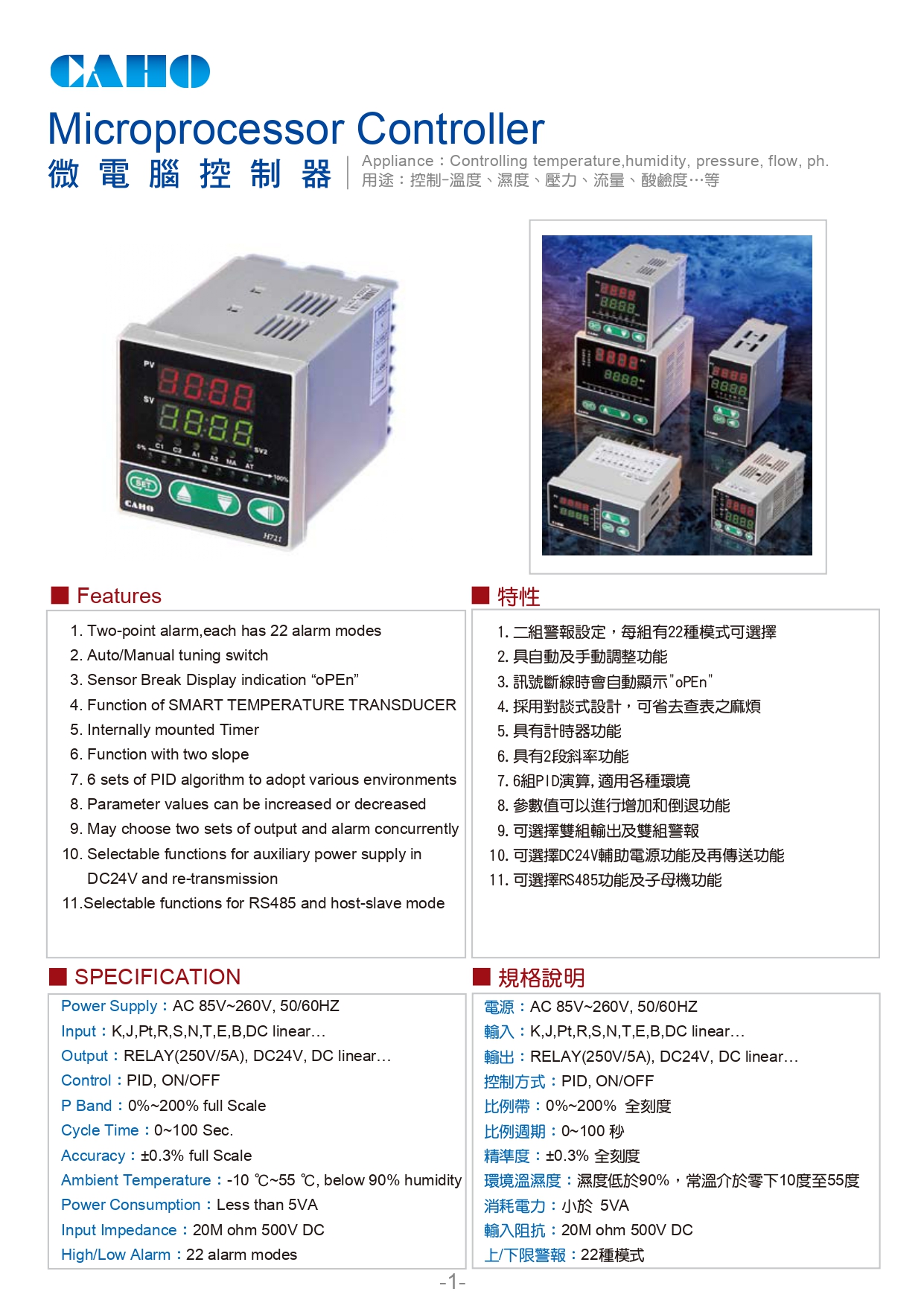 微電腦控制器-H系列_page-0001