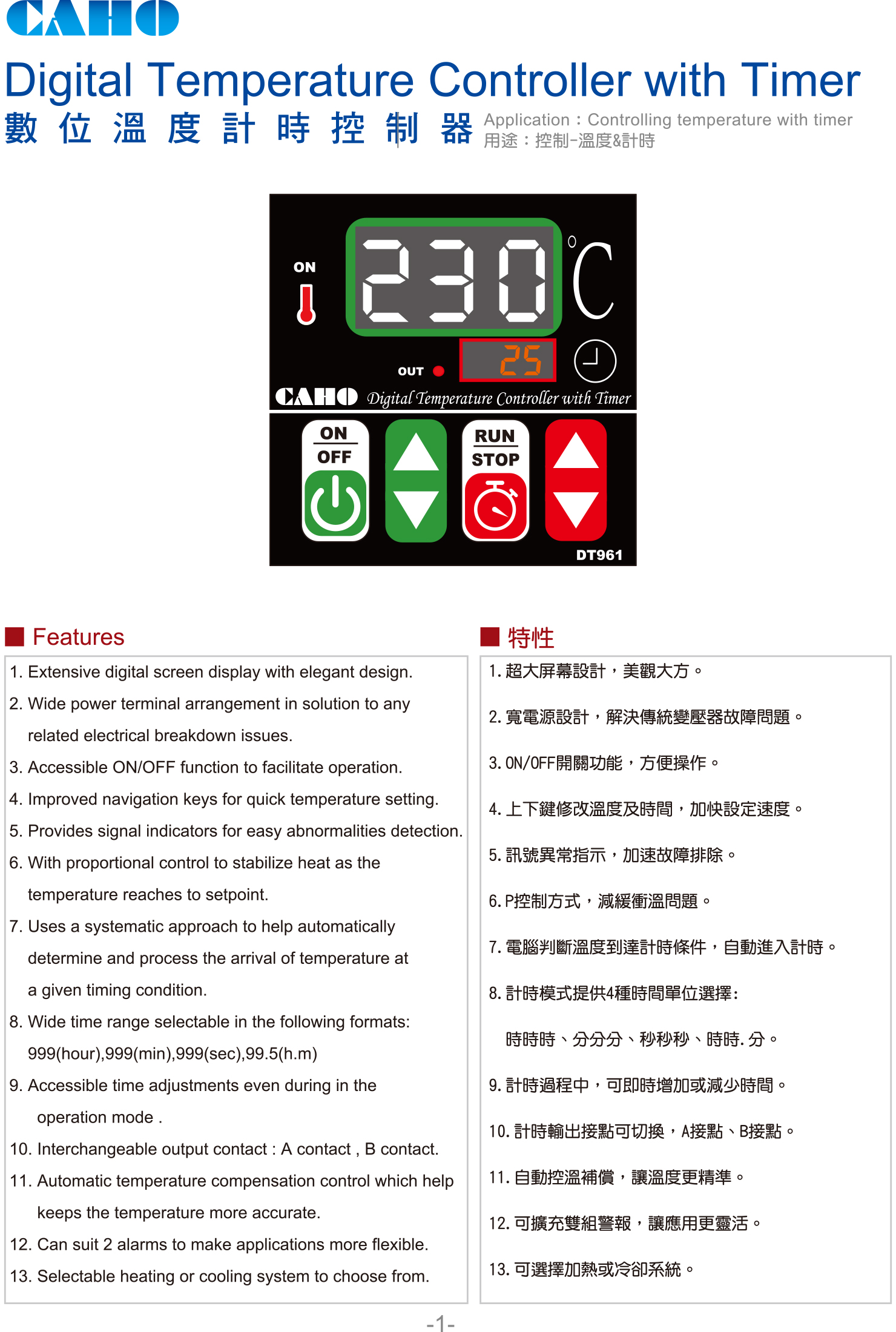 數位溫度計時控制器-DT961-1