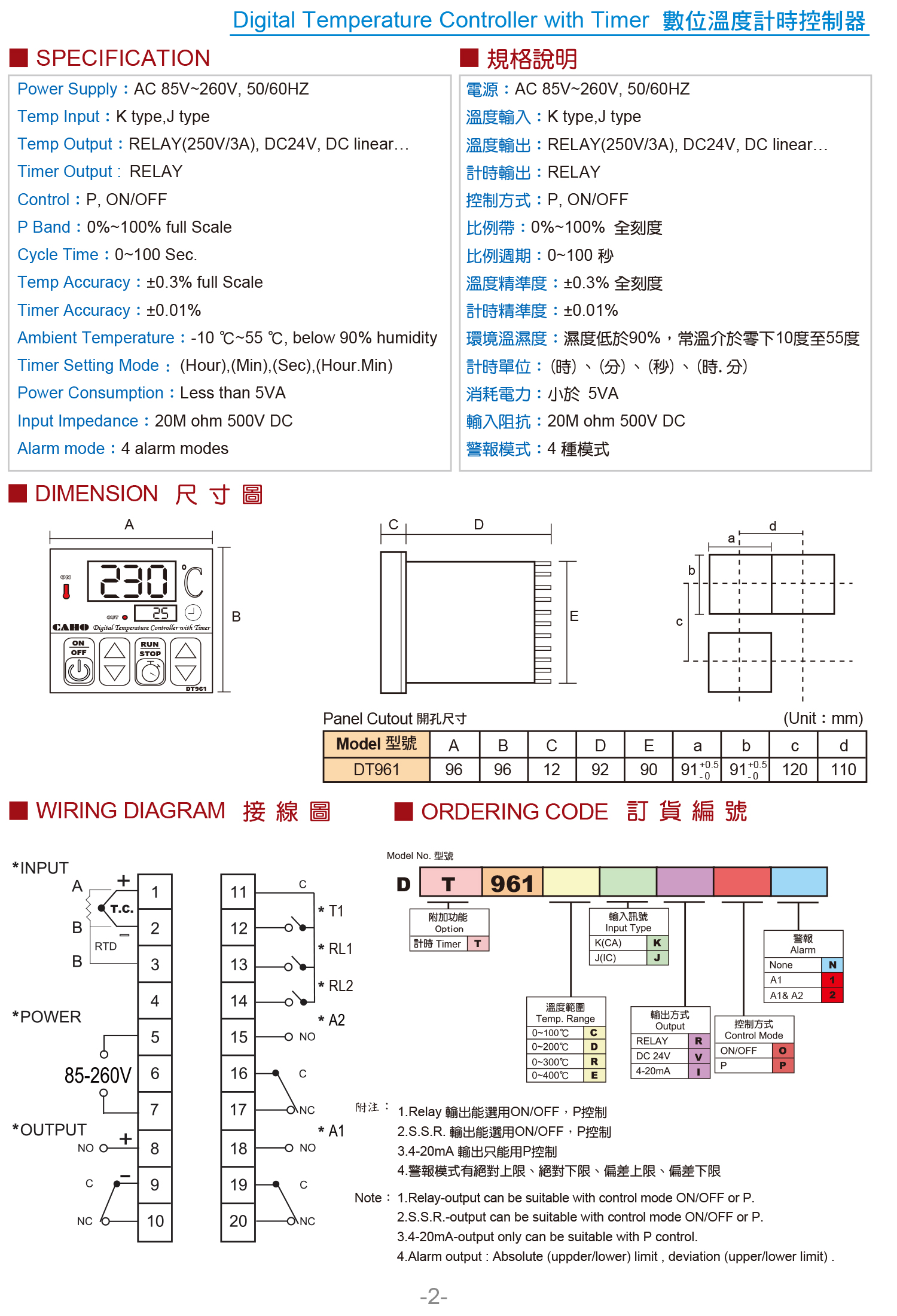 數位溫度計時控制器-DT961-2