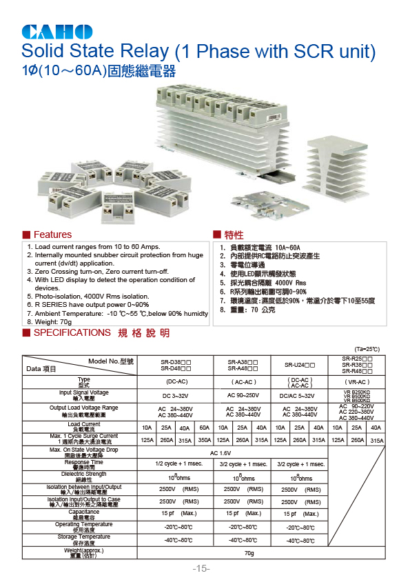 固態繼電器-1