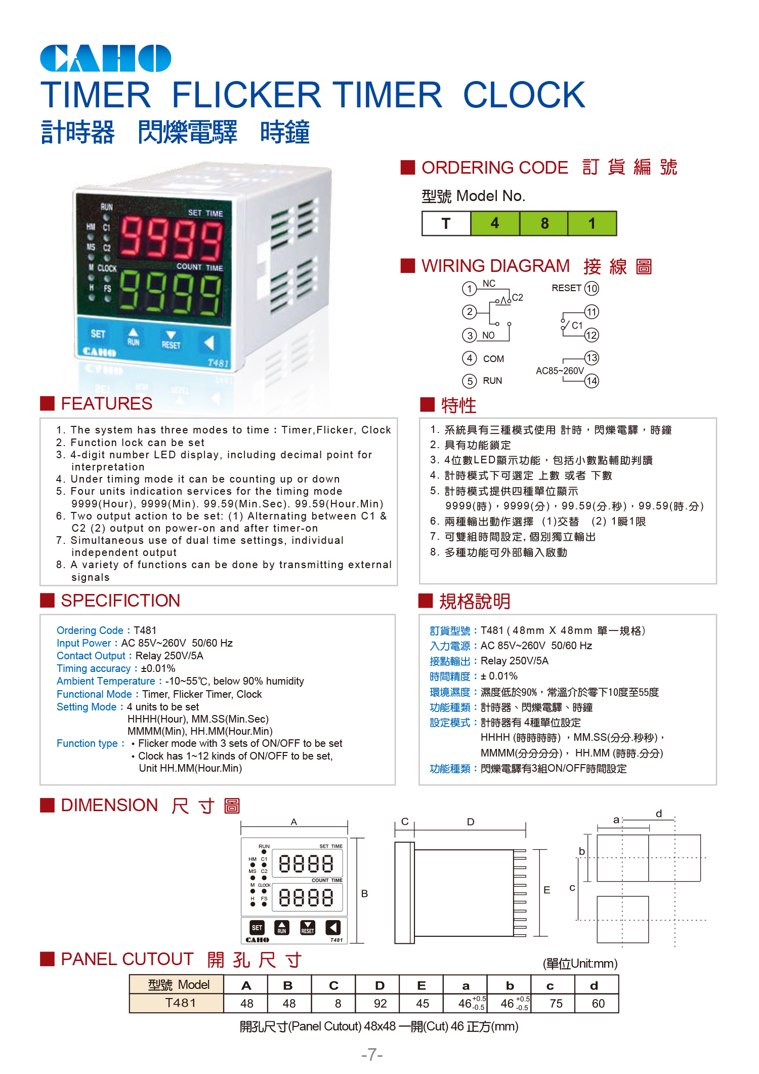 計時器閃爍電驛時鐘