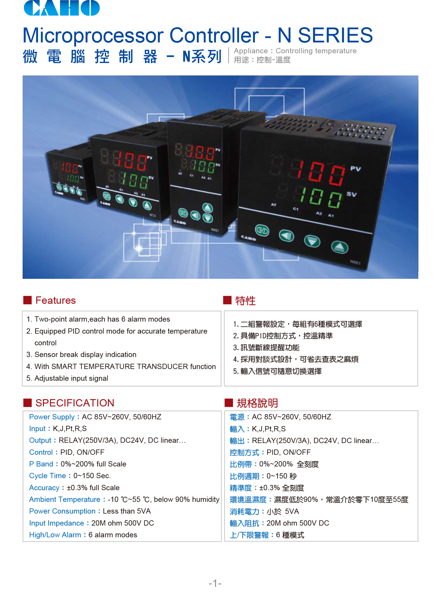 微電腦控制器N系列-1