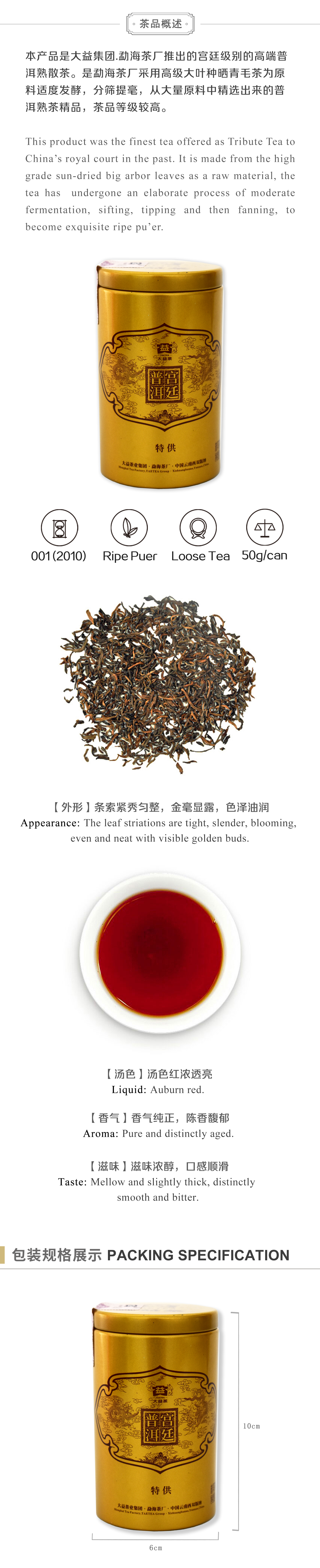 50g 宫廷普洱熟散茶 (001)(详情页) 中英文