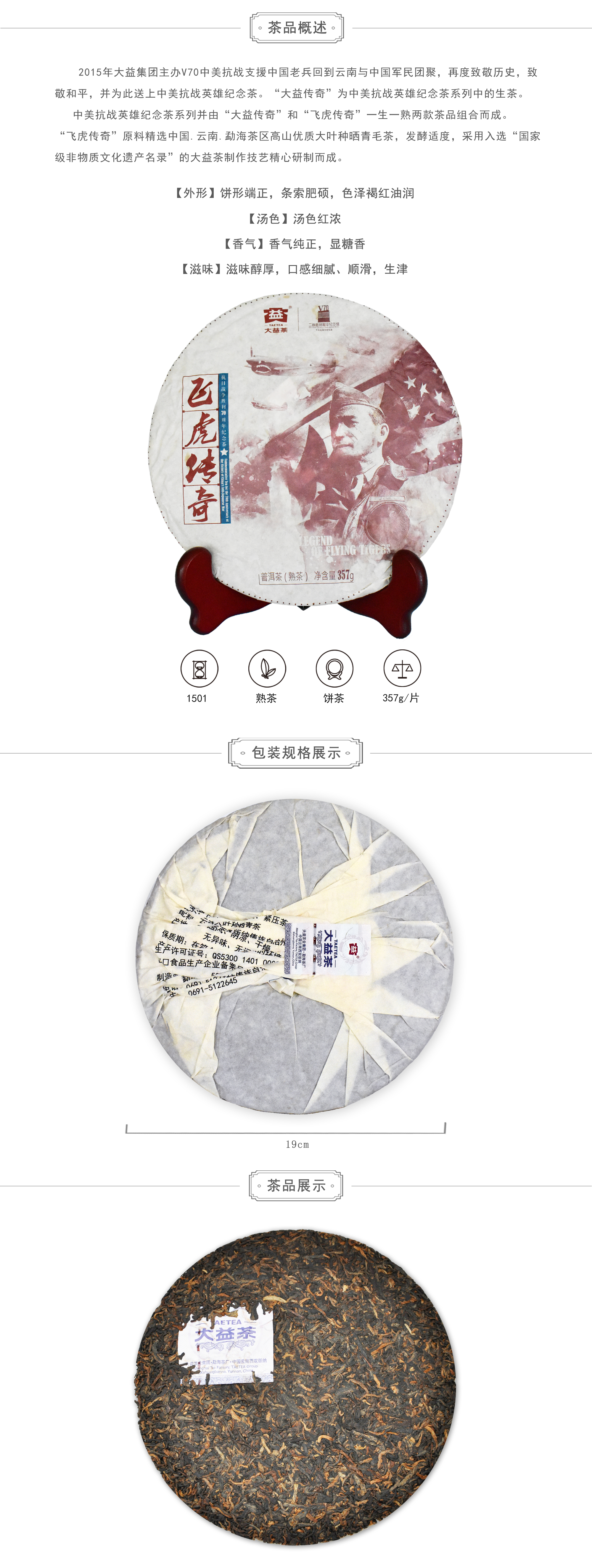 357g 飞虎传奇 1501（中文）