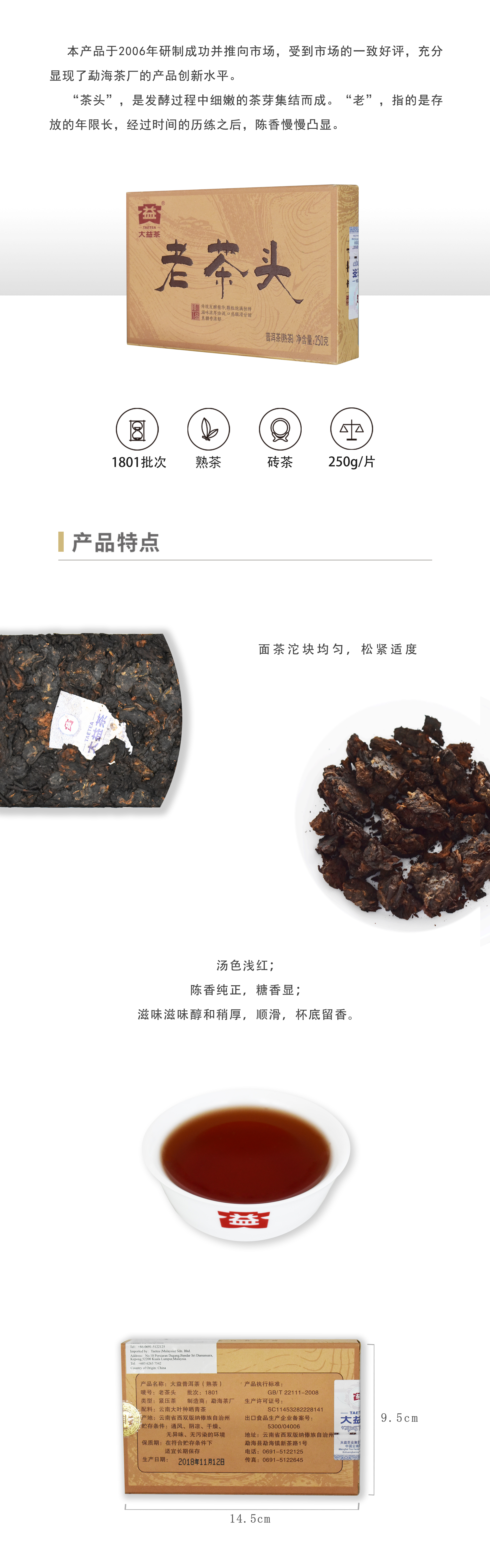 250g 老茶头 (1801)详情页中文