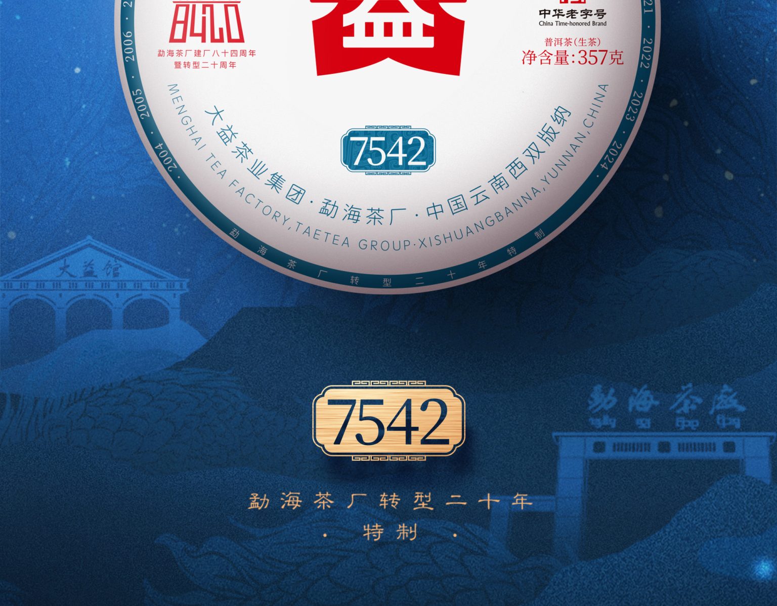 7542（2401）（Detail-Page详情页）（中英文）_02-1536x1198