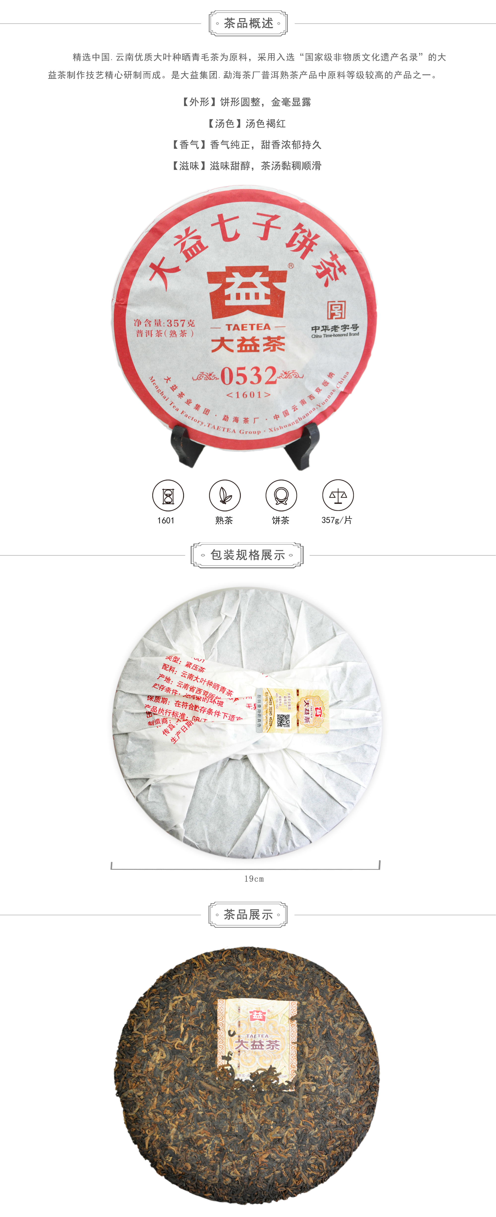 357g0532熟饼1601