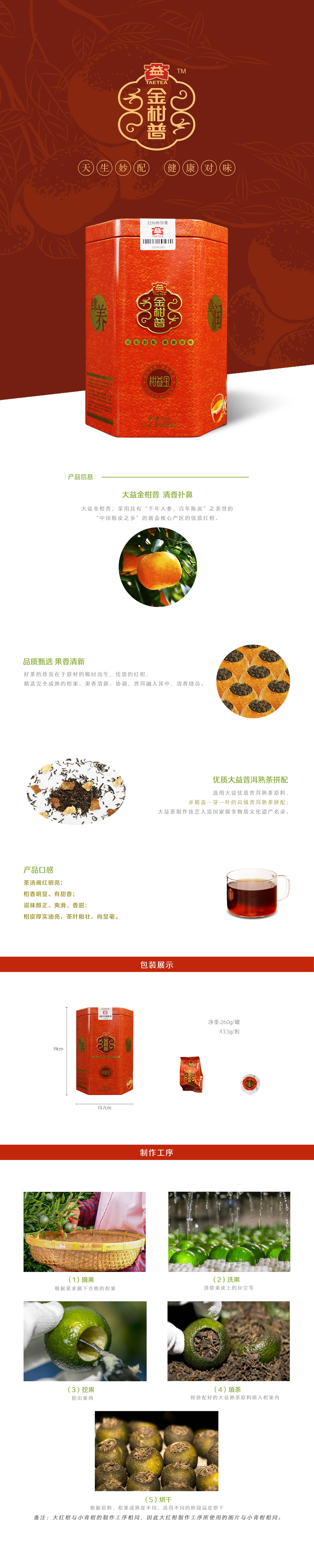260g新柑益宝(中文)