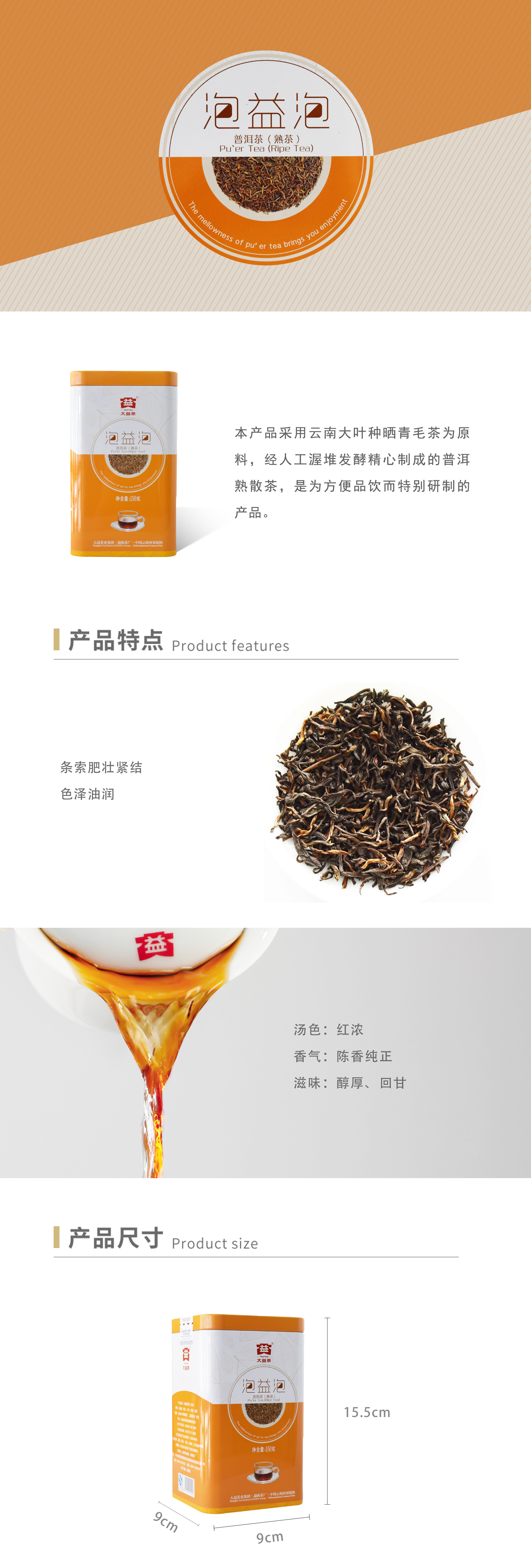 泡益泡详情页(中文)