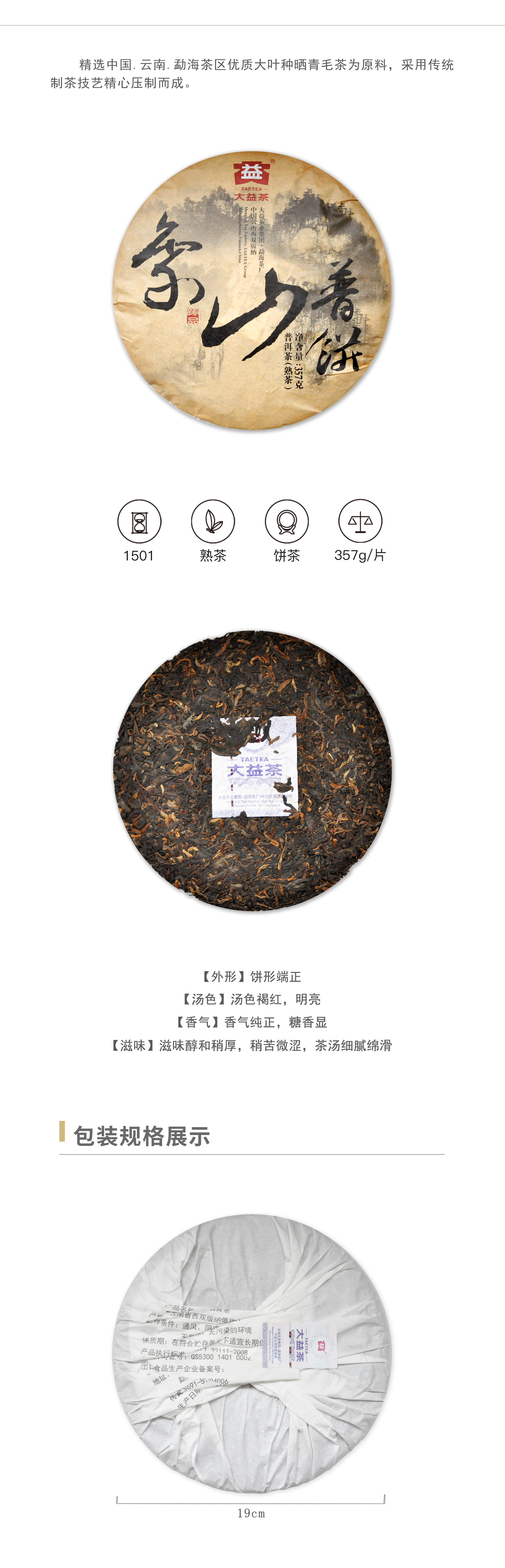 357g 象山普饼 1501