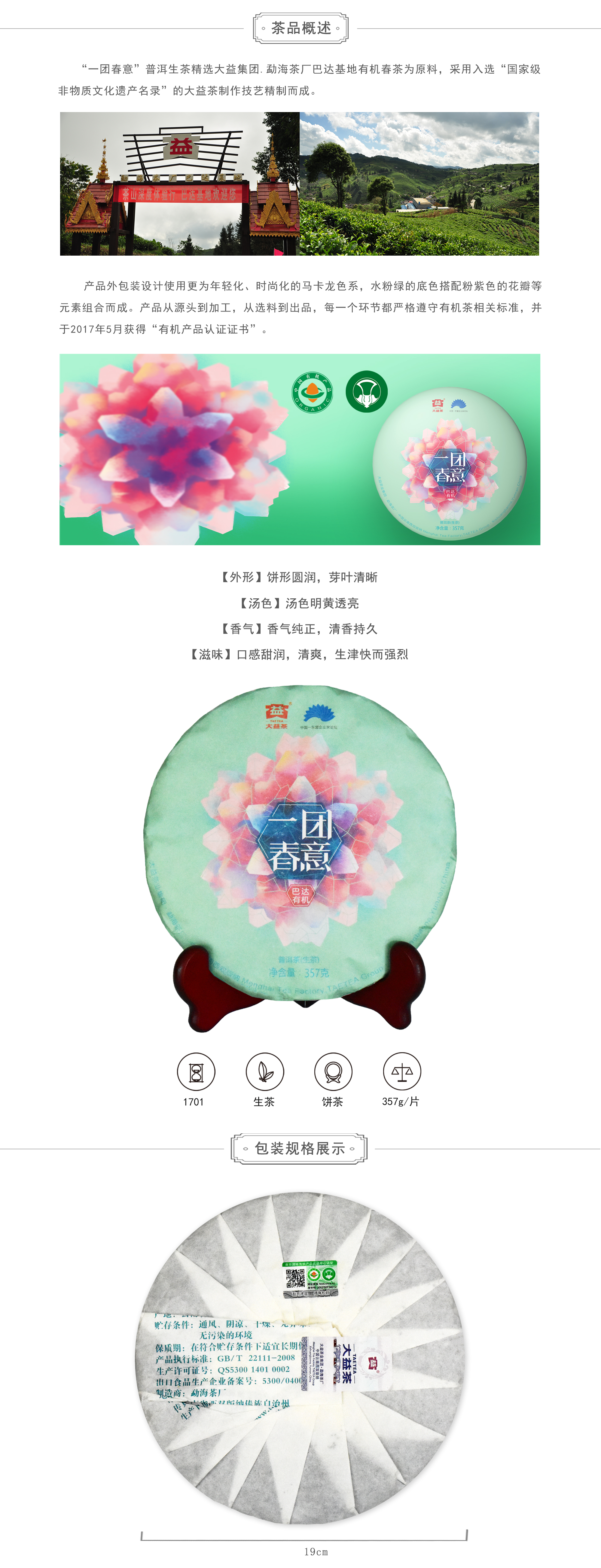 357g 一团春意 1701(中文)