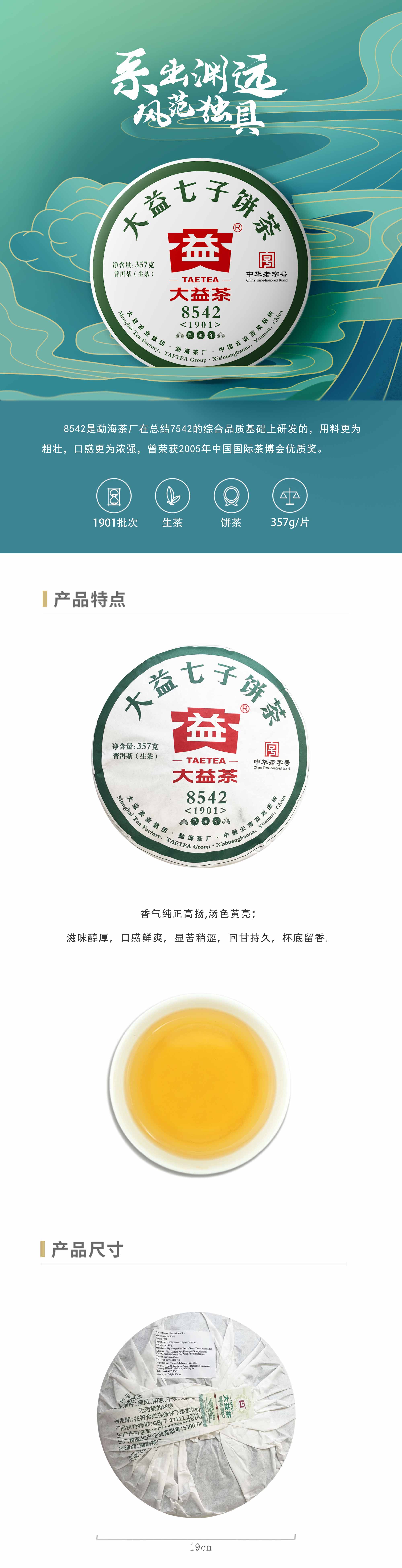 357g 8542 （1901）详情页中文