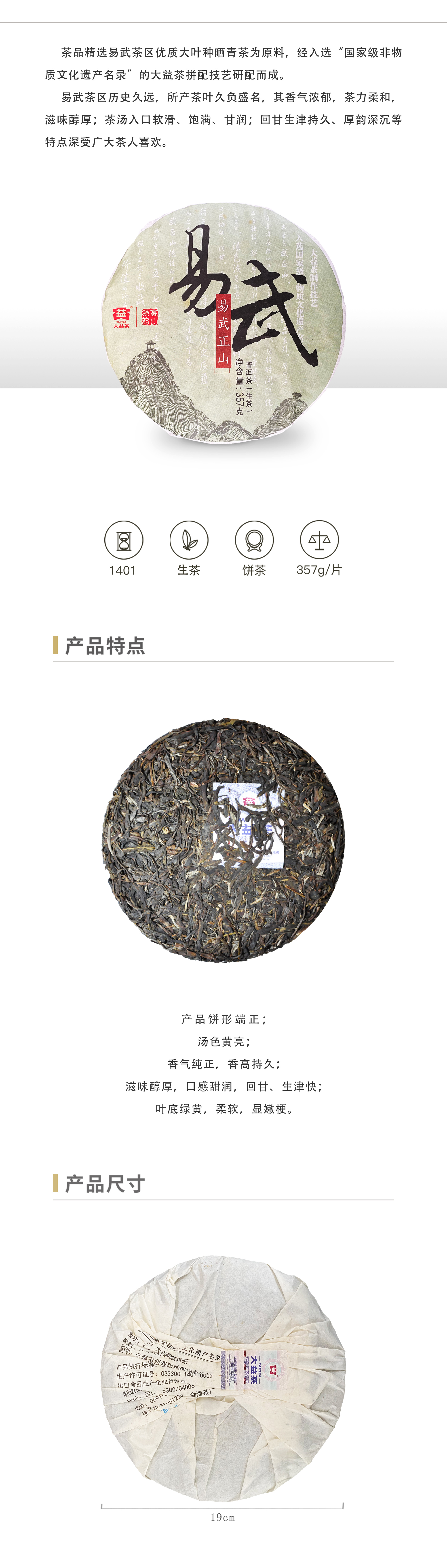 357g-易武正山-1401-详情页
