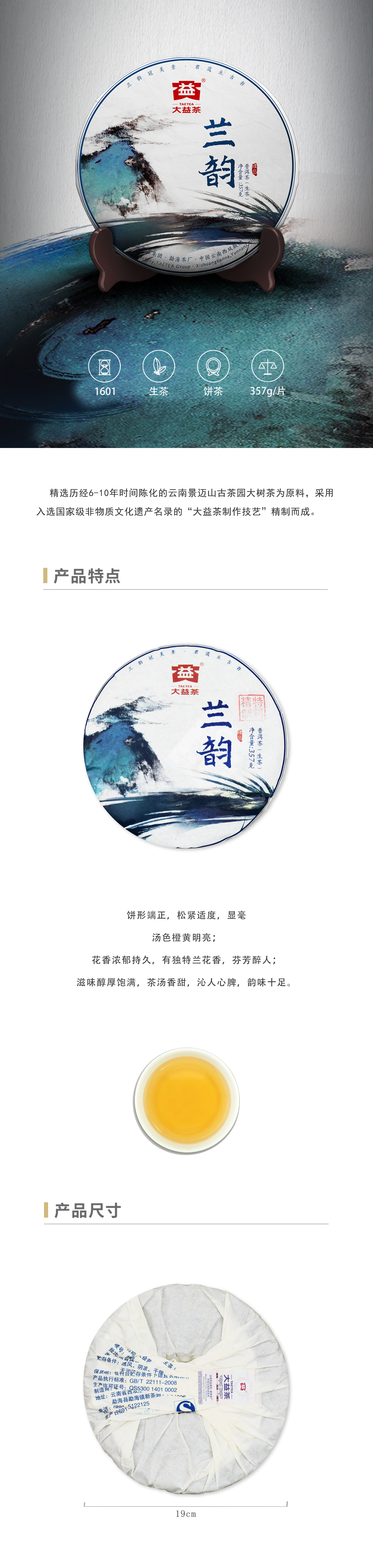 357g-兰韵生饼-(1601)中文